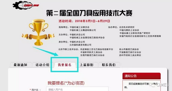 CIMES2018-第二屆全國刀具應(yīng)用技術(shù)大賽報(bào)名開始啦！